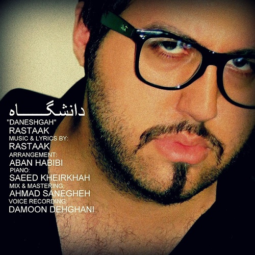 دانلود آهنگ دانشگاه